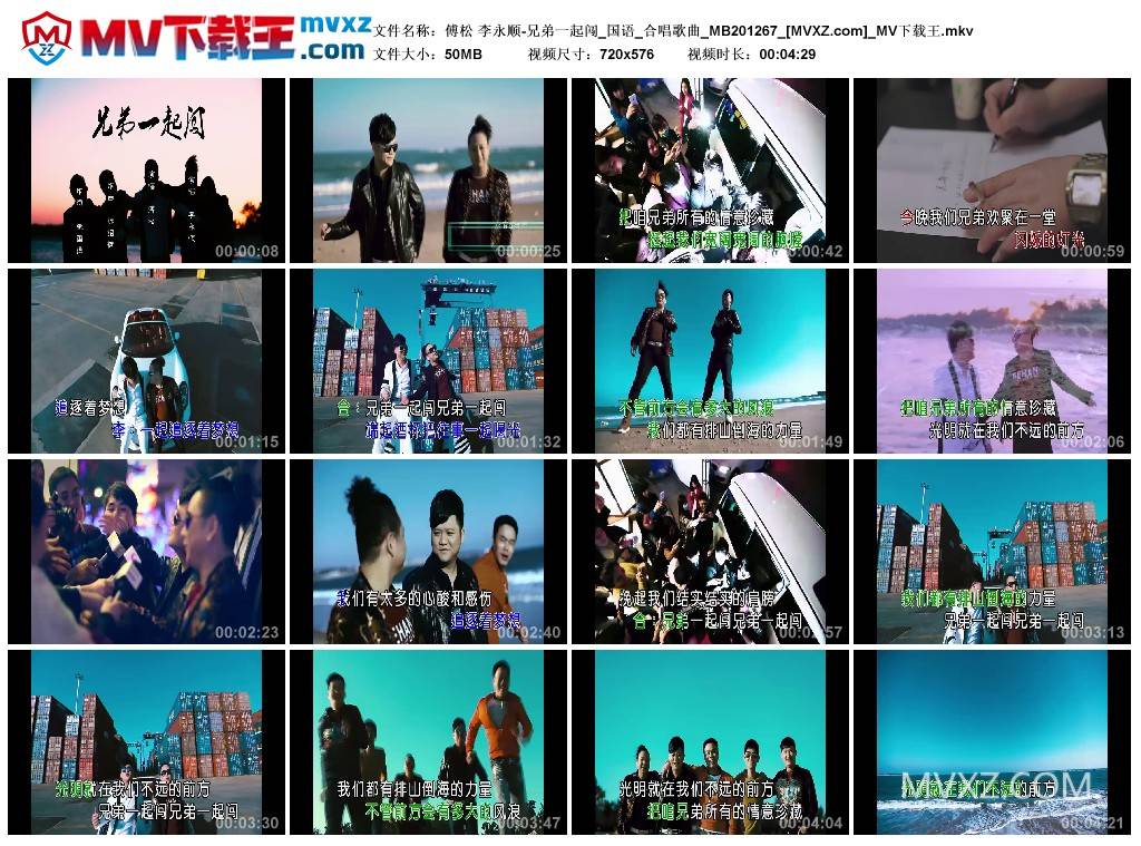 傅松 李永顺-兄弟一起闯_国语_合唱歌曲_MB201267